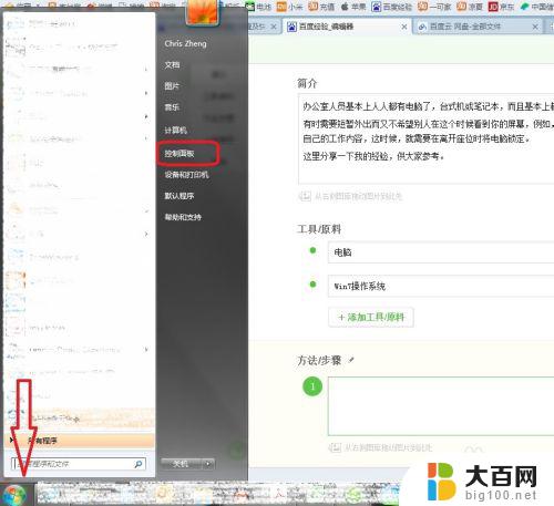 windows7电脑锁 Win7系统电脑锁定快捷键设置