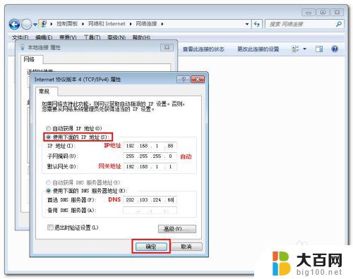 如何改ip地址win7 win7如何设置静态IP地址