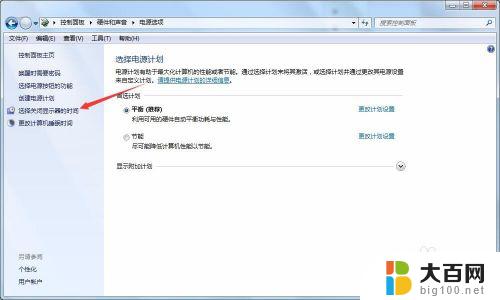 win7保持屏幕常亮 win7系统屏幕常亮设置方法