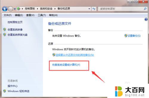 windows7专业版怎么恢复出厂设置 win7系统如何恢复出厂设置