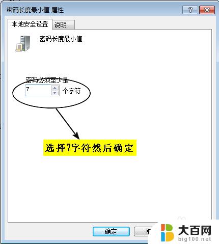 win7密码设置策略 Windows 7密码策略和账户锁定策略详解