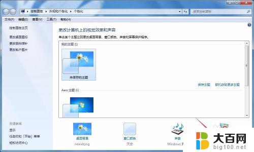 win7保持屏幕常亮 win7系统屏幕常亮设置方法