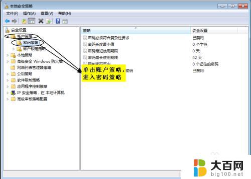 win7密码设置策略 Windows 7密码策略和账户锁定策略详解