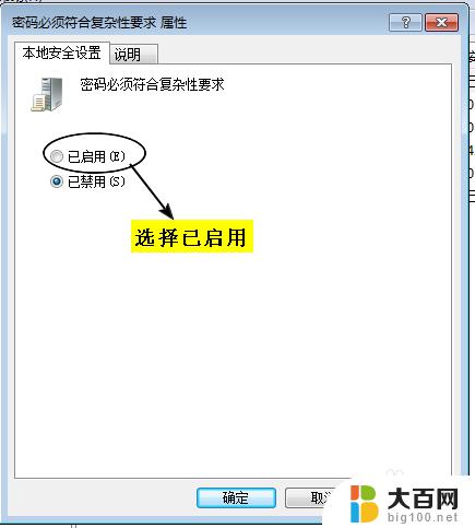 win7密码设置策略 Windows 7密码策略和账户锁定策略详解