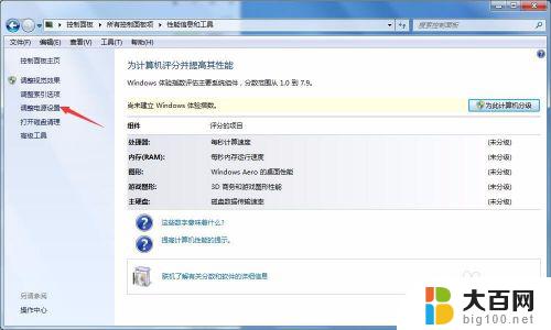 win7保持屏幕常亮 win7系统屏幕常亮设置方法