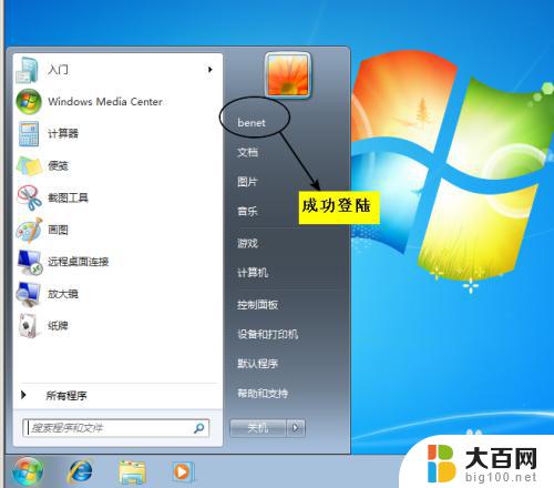 win7密码设置策略 Windows 7密码策略和账户锁定策略详解