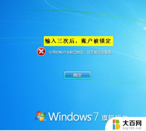 win7密码设置策略 Windows 7密码策略和账户锁定策略详解