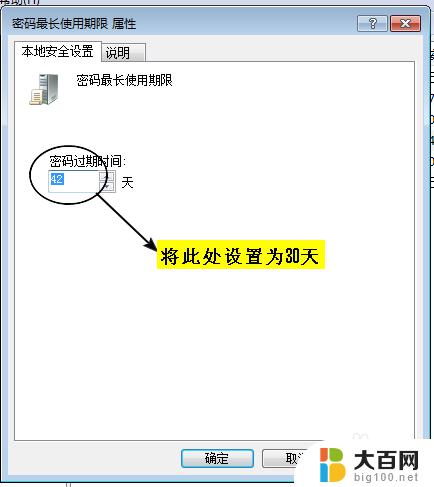 win7密码设置策略 Windows 7密码策略和账户锁定策略详解