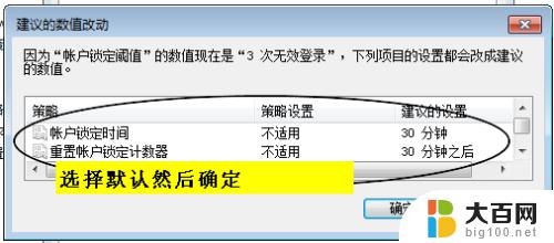 win7密码设置策略 Windows 7密码策略和账户锁定策略详解