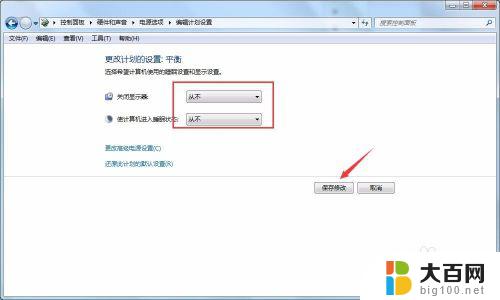 win7保持屏幕常亮 win7系统屏幕常亮设置方法