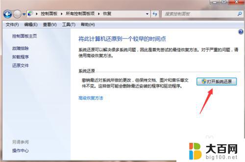 windows7专业版怎么恢复出厂设置 win7系统如何恢复出厂设置