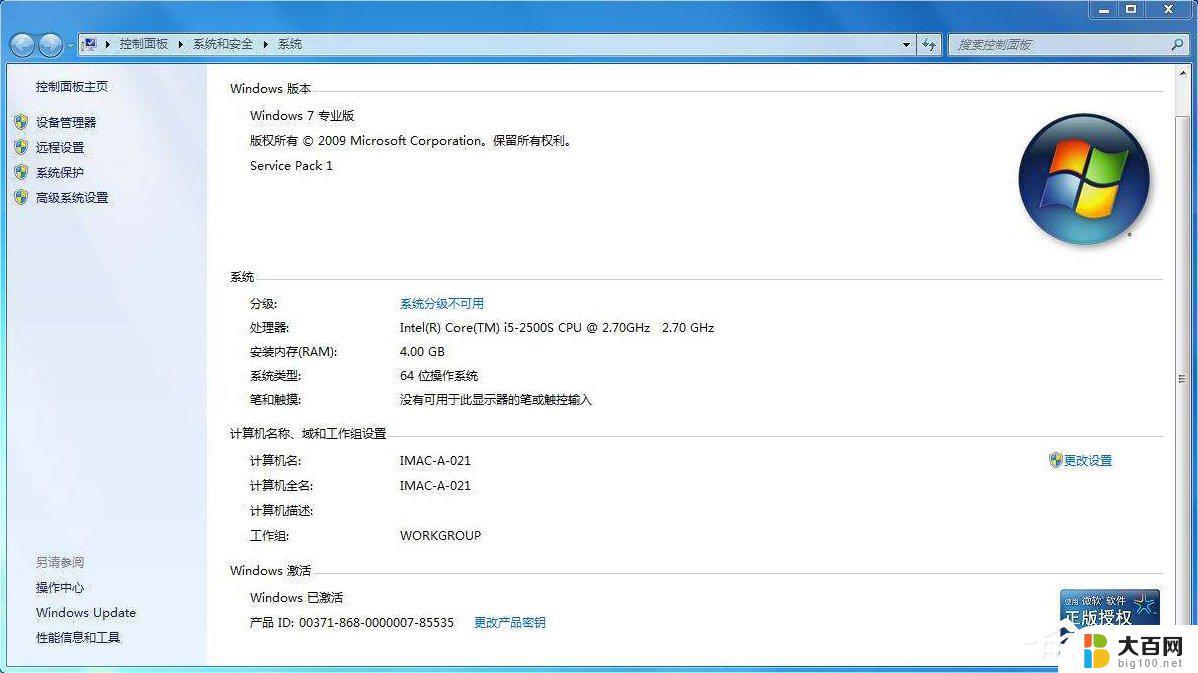 win7 pro 激活 Windows7专业版系统永久激活教程