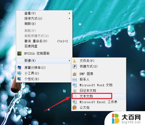 win7桌面快捷方式小箭头怎么去掉 win7系统如何隐藏桌面快捷方式上的小箭头