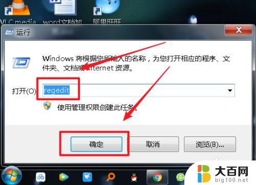 win7桌面快捷方式小箭头怎么去掉 win7系统如何隐藏桌面快捷方式上的小箭头