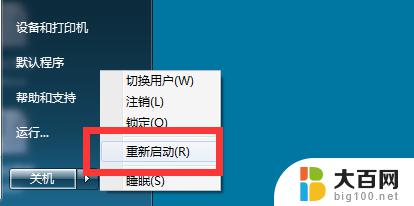 win7没有与之关联程序 Win7该文件没有关联程序怎么办