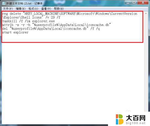 win7桌面快捷方式小箭头怎么去掉 win7系统如何隐藏桌面快捷方式上的小箭头