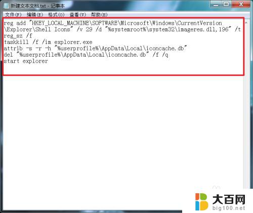 win7桌面快捷方式小箭头怎么去掉 win7系统如何隐藏桌面快捷方式上的小箭头