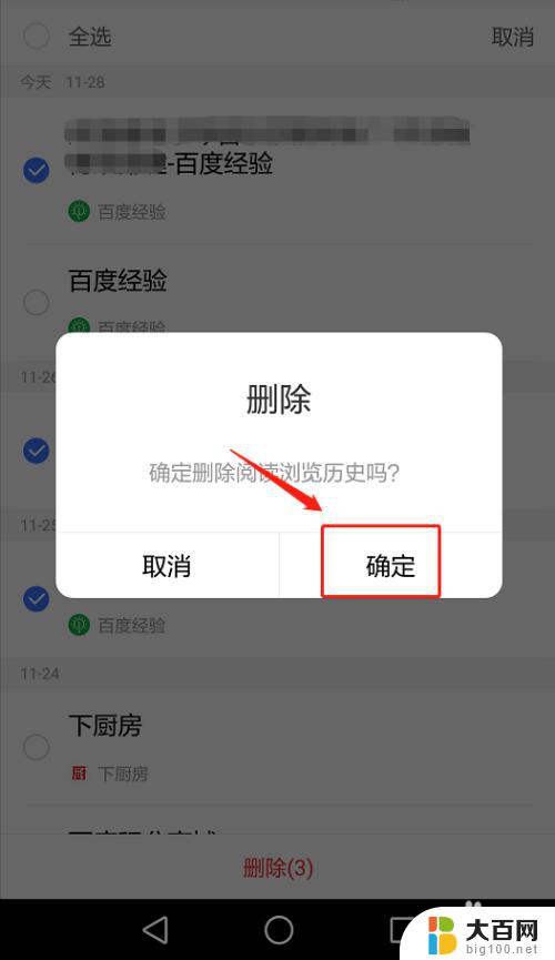 百度如何删除浏览记录 百度APP阅读浏览记录删除方法