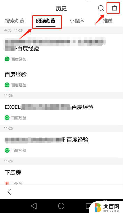 百度如何删除浏览记录 百度APP阅读浏览记录删除方法