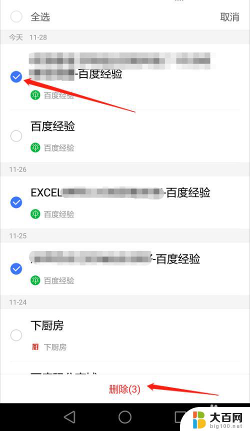 百度如何删除浏览记录 百度APP阅读浏览记录删除方法