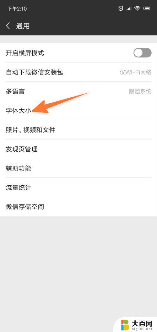 微信字体大小怎么改更大 微信聊天文字如何放大