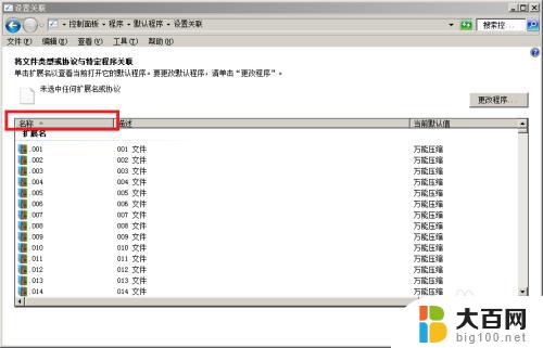 win7恢复文件默认打开方式 Win7电脑文件打开方式修改方法