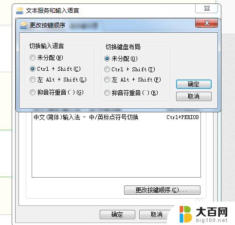 win7切换输入法 Win7设置输入法切换快捷键