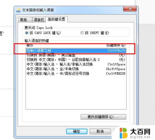 win7切换输入法 Win7设置输入法切换快捷键