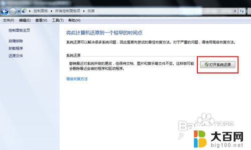 如何恢复win7系统 win7系统如何进行还原