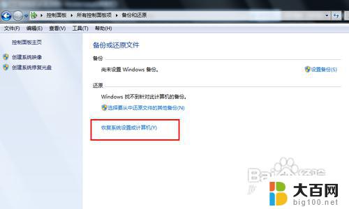 如何恢复win7系统 win7系统如何进行还原