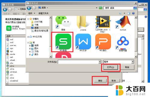 win7恢复文件默认打开方式 Win7电脑文件打开方式修改方法