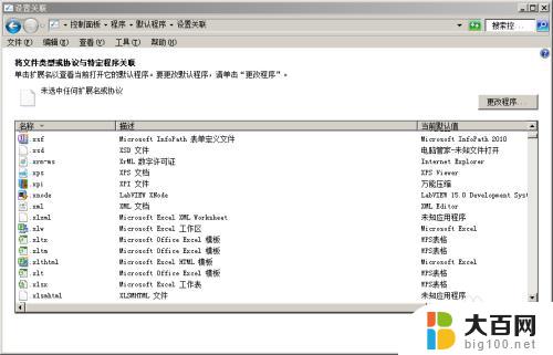 win7恢复文件默认打开方式 Win7电脑文件打开方式修改方法