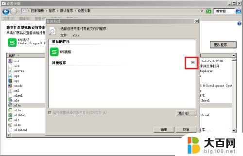 win7恢复文件默认打开方式 Win7电脑文件打开方式修改方法