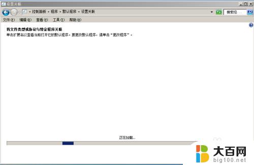 win7恢复文件默认打开方式 Win7电脑文件打开方式修改方法