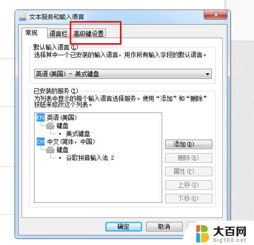 win7切换输入法 Win7设置输入法切换快捷键