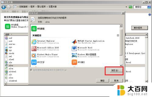 win7恢复文件默认打开方式 Win7电脑文件打开方式修改方法