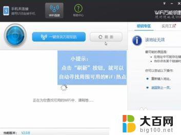 万能钥匙如何连接网络 如何在电脑上利用万能钥匙连接WiFi