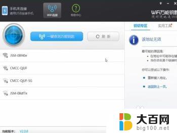 万能钥匙如何连接网络 如何在电脑上利用万能钥匙连接WiFi