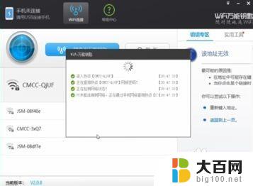 万能钥匙如何连接网络 如何在电脑上利用万能钥匙连接WiFi