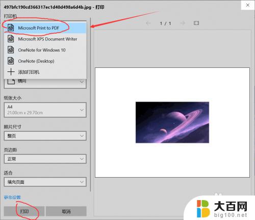 图片转pdf win10 Windows10系统如何将文档图片转化为PDF格式