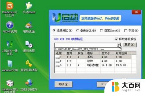 windows7未能启动怎么用u盘 没有光盘怎么恢复电脑出厂设置