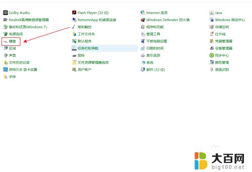 笔记本怎么关掉自带键盘 如何在win10上禁用笔记本电脑自带键盘