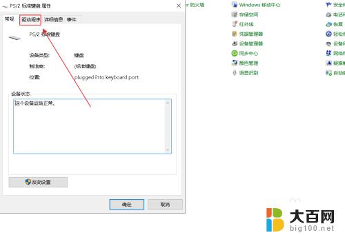 笔记本怎么关掉自带键盘 如何在win10上禁用笔记本电脑自带键盘