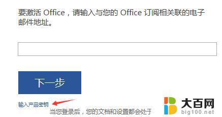 office365旗舰版产品密钥永久激活 office 365激活密钥免费使用教程