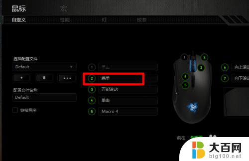 雷蛇鼠标怎么设置鼠标宏 雷蛇鼠标宏设置教程