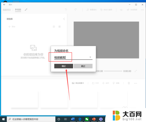 怎么用电脑剪切视频 win10自带工具如何剪切视频