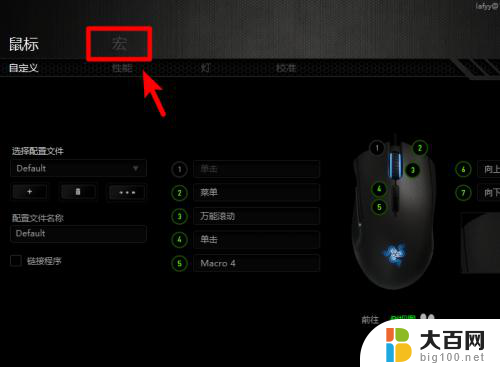 雷蛇鼠标怎么设置鼠标宏 雷蛇鼠标宏设置教程