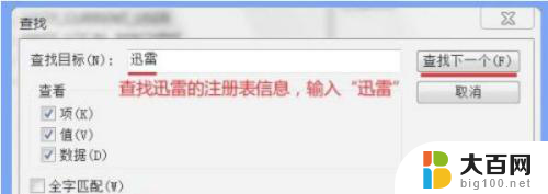 卸载应用显示windows找不到文件 电脑卸载软件找不到文件解决方法