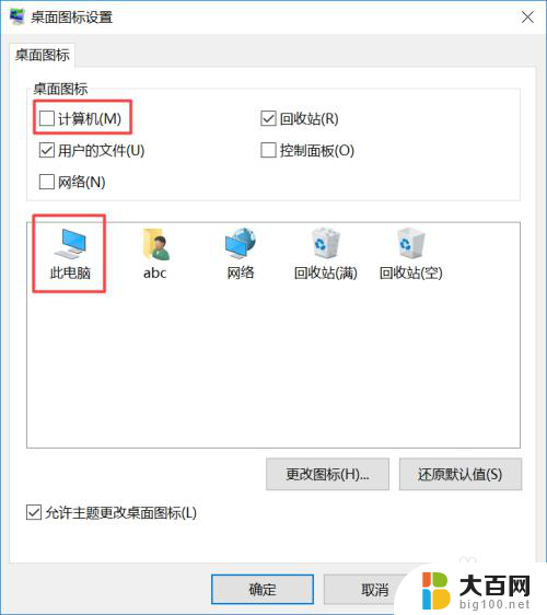 windows10计算机在哪 Win10计算机图标在哪里