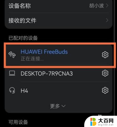 nova10只能连蓝牙耳机吗 华为nova10与蓝牙耳机连接的设置方法